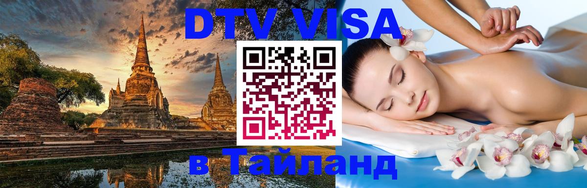 DTV Visa Thailand — прайс и условия, виза без дополнительных документов - 